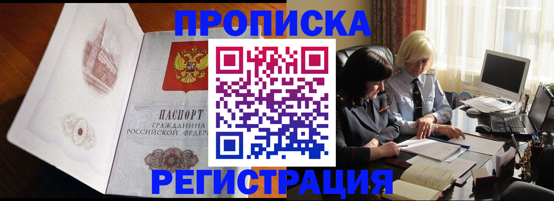 прописка для кредита в Михайлове